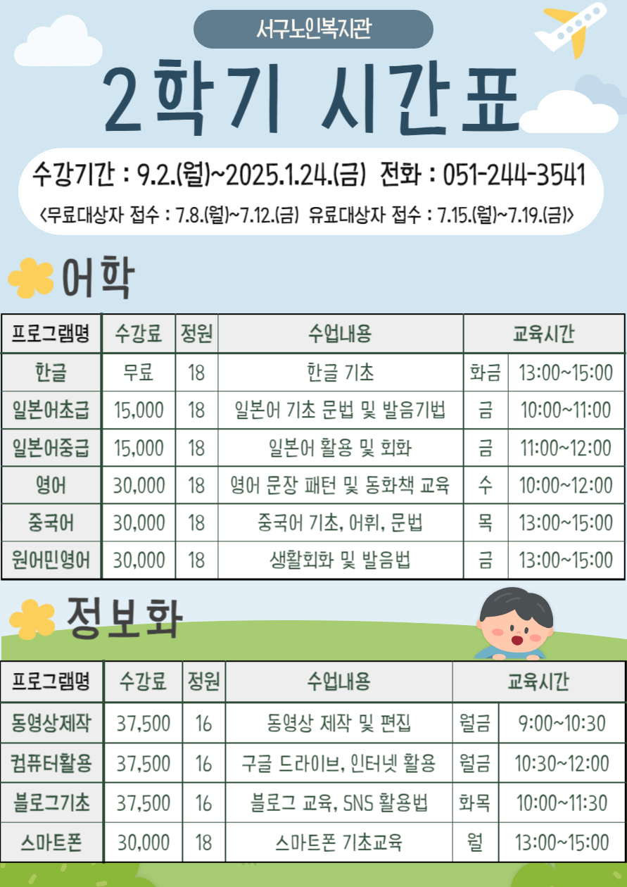 2학기 시간표-001.jpg